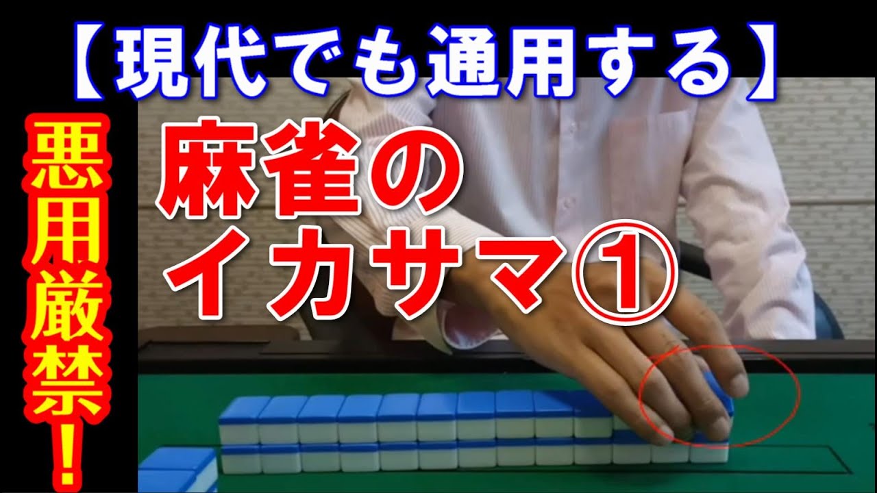 Abuse strictly prohibited] Forbidden cheating on automatic tables