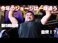 【5時起き→筋トレ→仕事→自炊】『手段を目的化させない』新年一発目の気合い入ったジョージの1日。