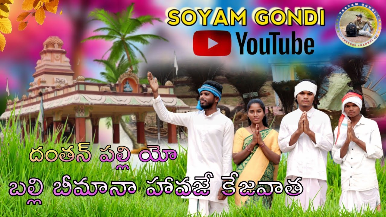 New gondi song 2026 dhanthan Pally Bheema devudu. Lucky singer 