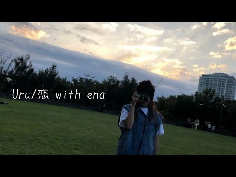 Uru/恋 with ena