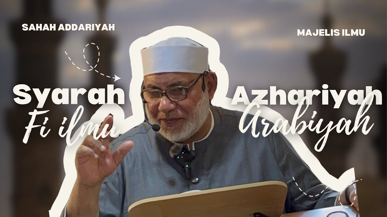 المجلس الأول من قراءت كتاب شرح الأزهريّة مع فضيلة الدكتور هشام علي بحرية