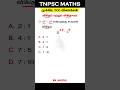 Q4. விகிதம் & விகிதசமம் | Tricks in Tamil | TNPSC Group 1,2,4 | #tnpsc #tnpscgroup2 #tnpscgroup4