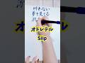 #オドレテル#siip#歌詞#歌詞動画#手書き文字#shorts