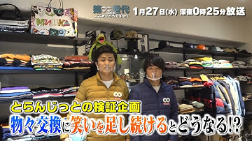 【公式】1月27日(水)放送予告「第∞世代 ～ここまでどうですか？～」 | テレビ西日本