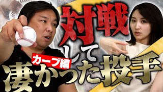 『〇〇のカーブは遠近感の魔法がかかる』里崎が対戦して凄かった投手【カーブ編】