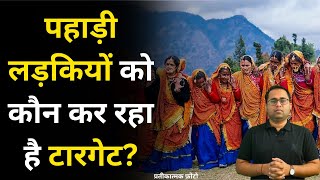 उततरखड क लडकय और महलओ क कन बन रह ह नशन? Dehradun