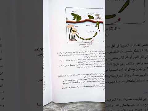 احياء ثاني متوسط حل مراجعة الفصل الخامس صفحة  المنهج الجديد