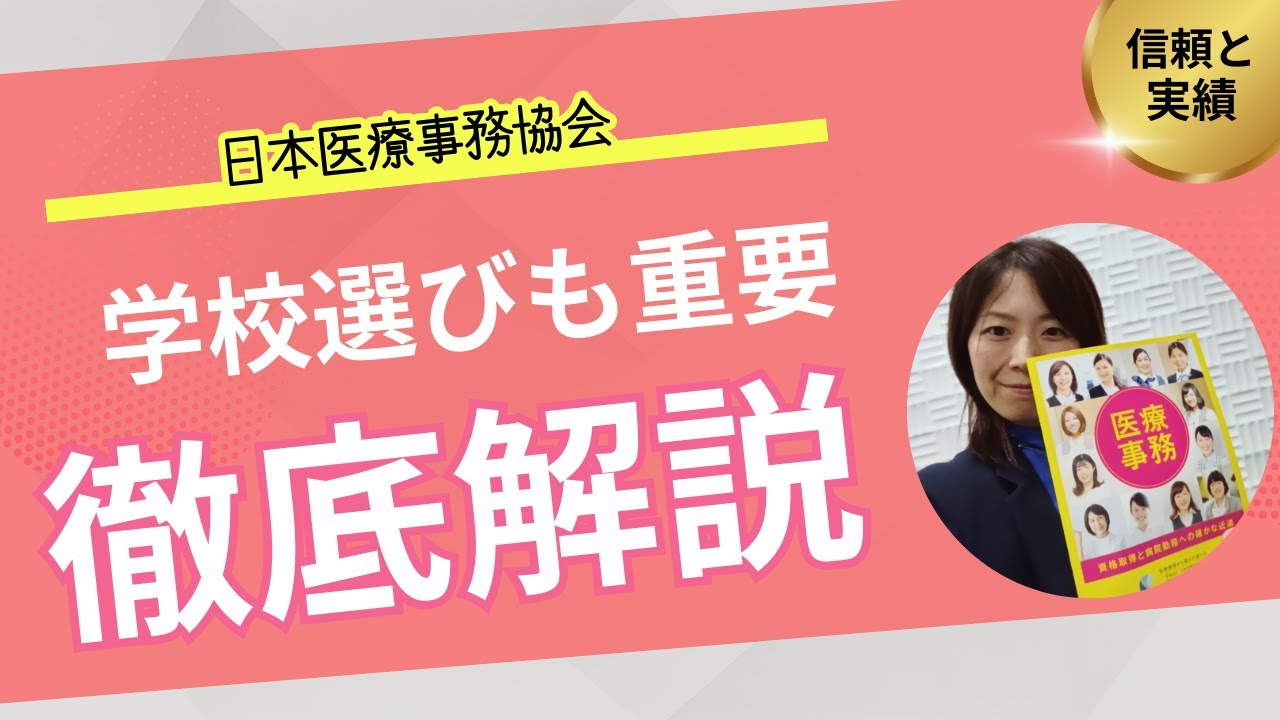 医療事務の資格取得講座TOP｜医療事務の資格講座なら日本医療事務協会