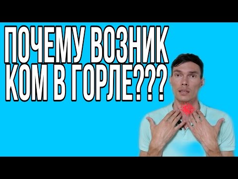 КАК УБРАТЬ КОМ В ГОРЛЕ