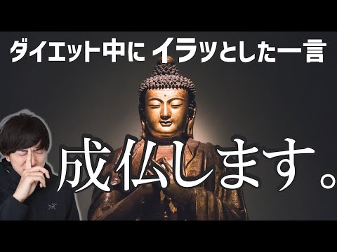 そんなの食べていいの ちゃんと食べなよ 等々 ダイエット中に言われたらイラっとする言葉集 気持ちの代弁 Youtube