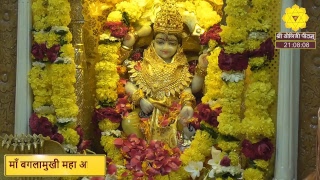 माँ बगलामुखी आरती पूजन कवच एवं सिद्ध मंत्रों का पाठ एवं लाइव दर्शन करिये