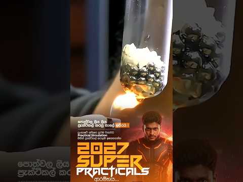 Let Him Cook 🔥 Super Practicals #anuradhaperera #physics #trending