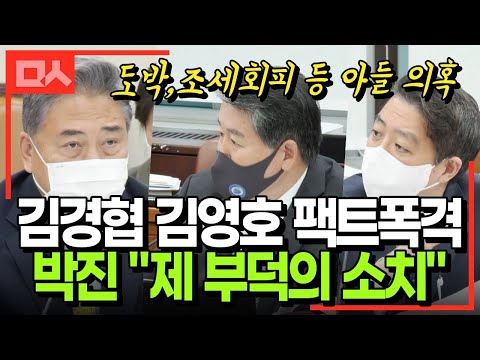 김영호-<strong>김경협</strong> 조목조목 팩트 체크