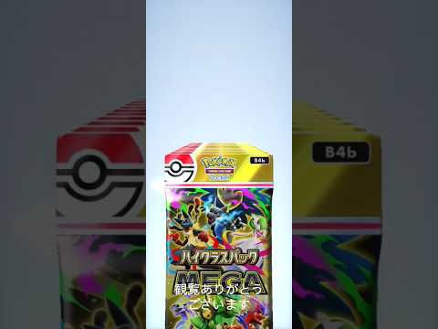 [ポケポケハイクラスパック2]無課金10連開封#ポケポケ#ポケモン