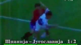 Jugoslavija - Španija 2 : 1
