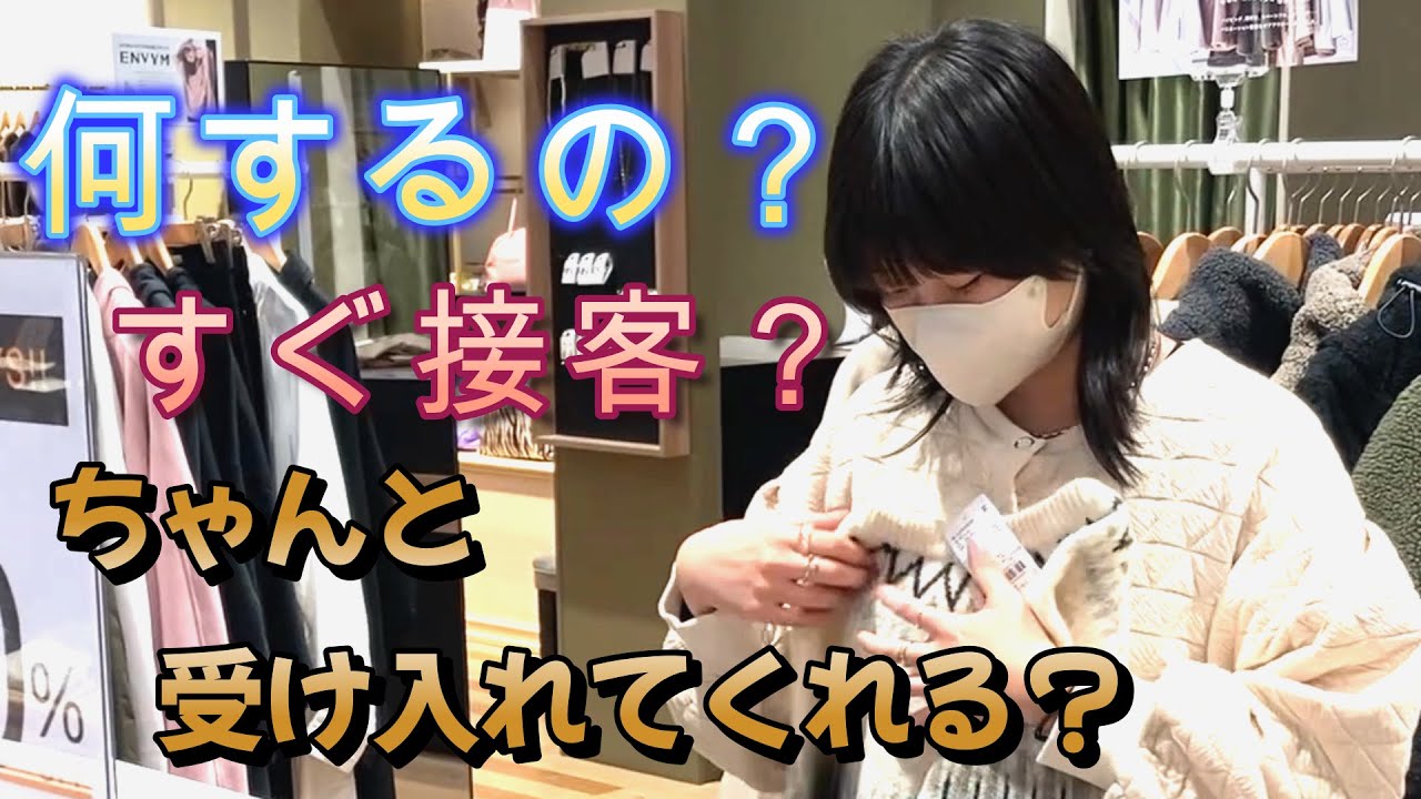 【アパレル】内定者アルバイト初日のリアル