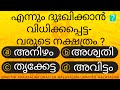    l malayalam quiz l mcq l gk l qmaster malayalam