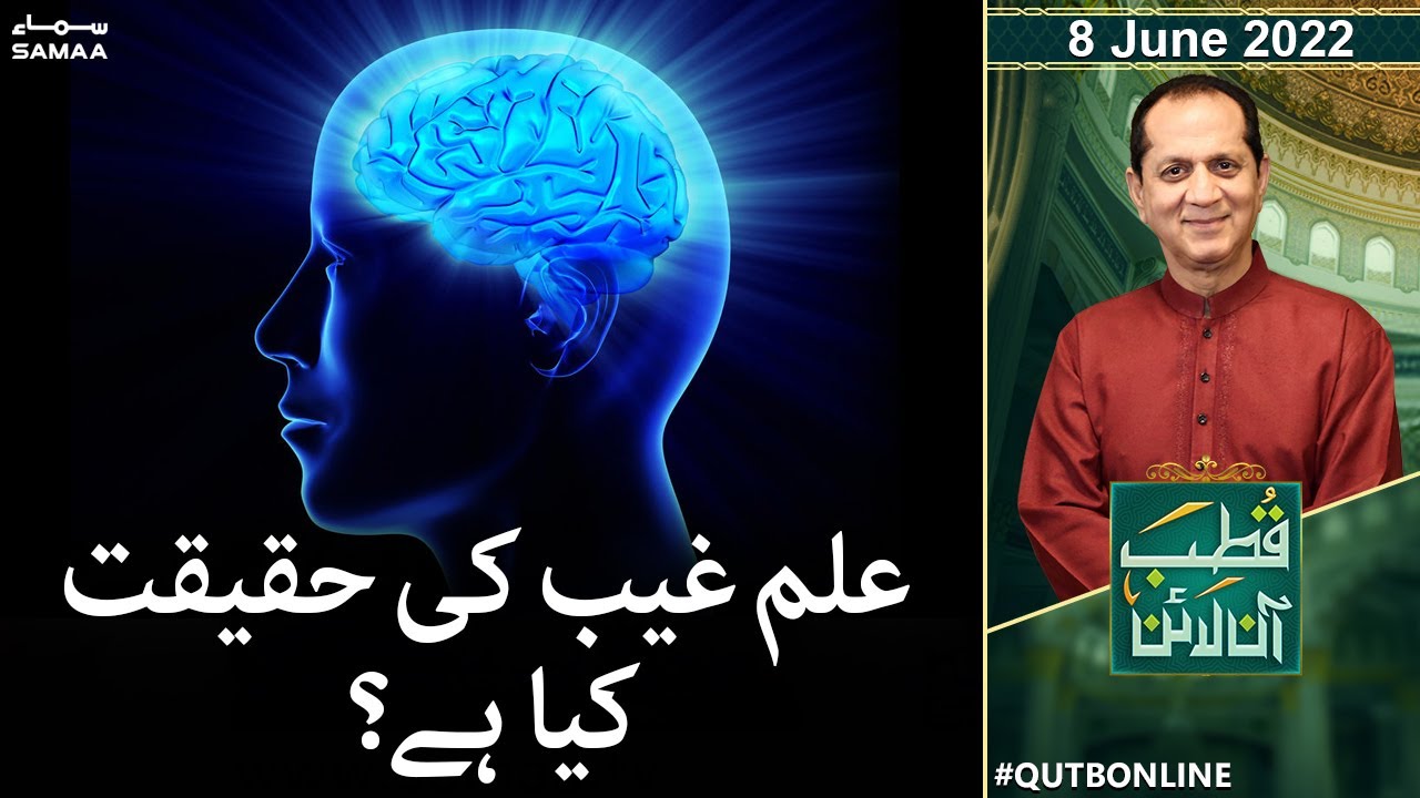 Qutb Online with Bilal Qutb - Ilm e Ghaib ki haqeeqat kya hai? - SAMAA TV - 8 June 2022