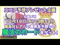 【19日23時59分締切】スコア予想プレゼント企画✨クラブW杯「鹿島対レアル」の試合結果を予想して魔法のカードをゲット👍