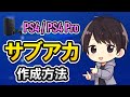 【初心者でも簡単】PS4サブアカウントの作り方！切り替え・削除方法やPS Plusについても解説！