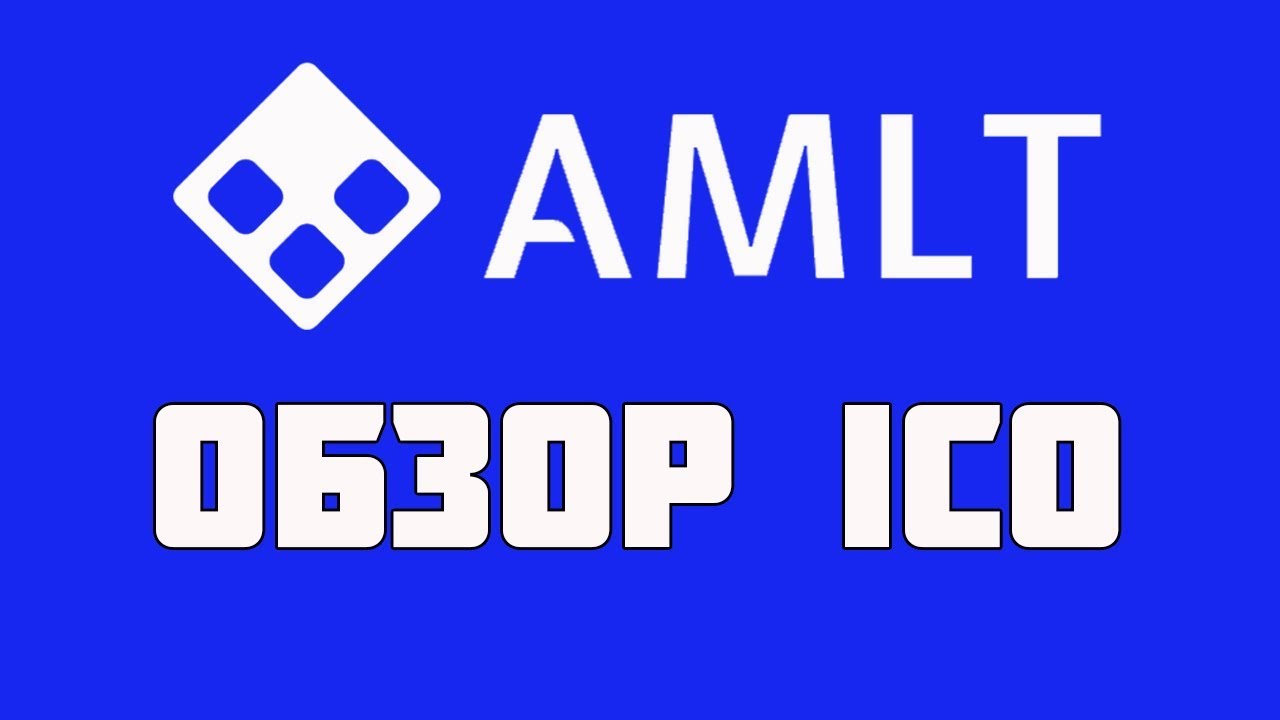 Обзор ICO AMLT - Решение Проблем, Связанных с Криптовалютой.AMLT - The token of Conpliance