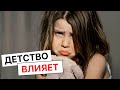 Как родители в детстве повлияют на твои любовные отношения