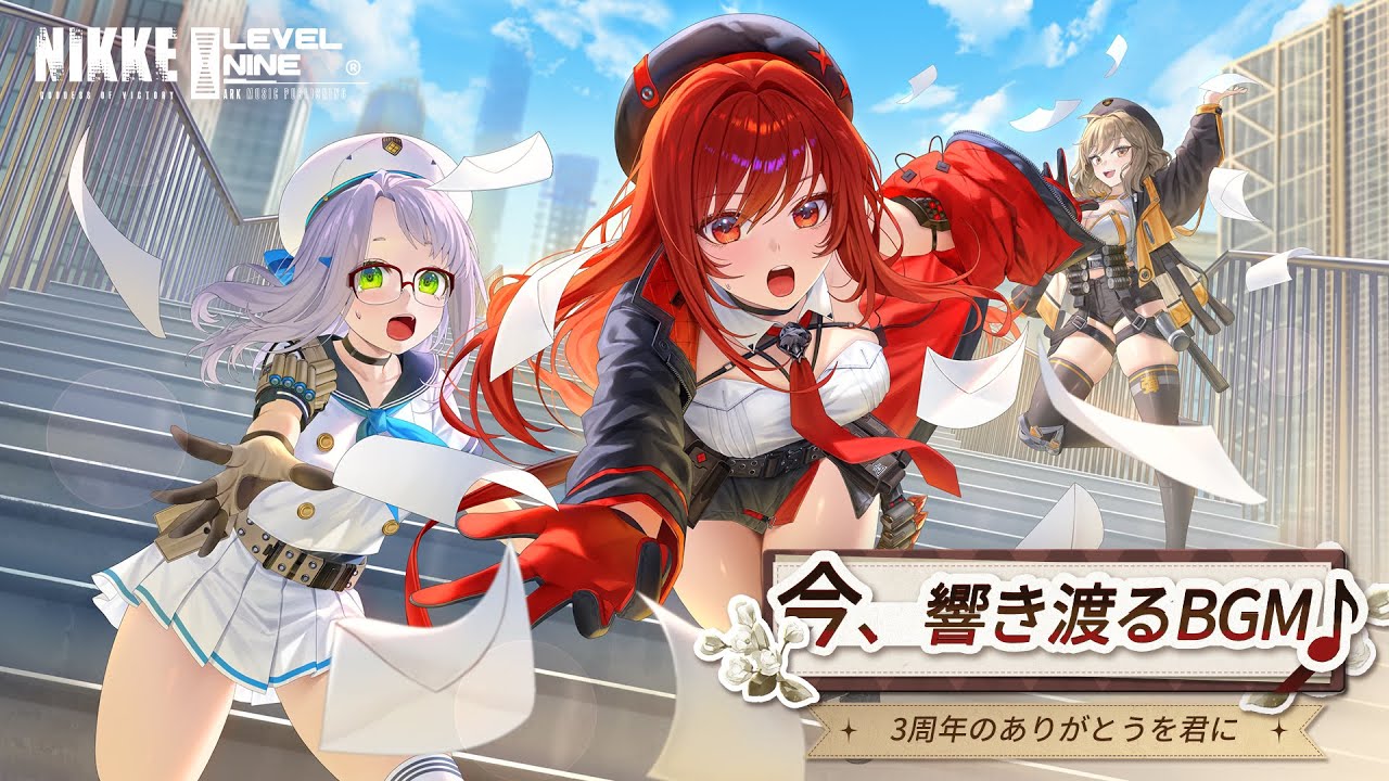 今、響き渡るBGM♪- 3周年のありがとうを君に | 勝利の女神：NIKKE