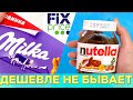 ГДЕ КУПИТЬ САМЫЕ ДЕШЕВЫЕ ВКУСНЯШКИ?