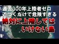 【ゆっくり解説】過去300年上陸者ゼロ。近づくだけで危険すぎる。絶対に上陸してはいけない島