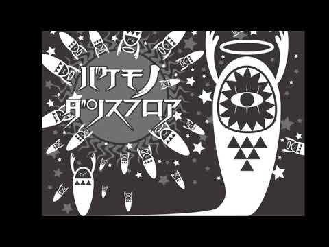 【新人歌い手】ポケからで バケモノダンスフロア 歌ってみた
