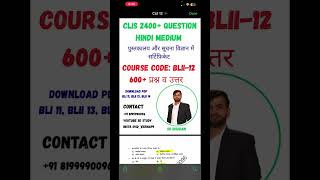 CLIS 2400+ MCQ Type Question Answer Hindi Medium certificate in Library and information science
