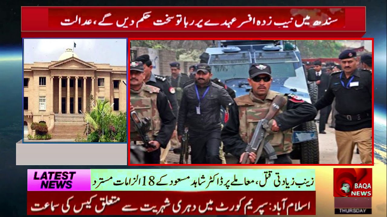 Sindh High Court Notice Police Officers