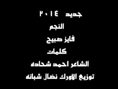 فايز صبيح