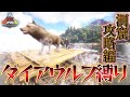 【やられる前にやれ！】火力も被ダメも激高なダイアウルフで洞窟攻略すると想像以上にハラハラします(洞窟攻略編)【アイランド】【独立ARK】【Ark: Survival Evolved】#3