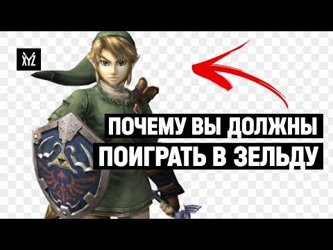 Философия геймдизайна The Legend of Zelda — игрок превыше всего