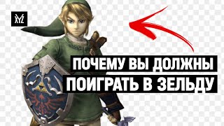 Философия геймдизайна The Legend of Zelda - игрок превыше всего