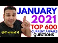 study for civil services current affairs quiz JANUARY 2021 monthly