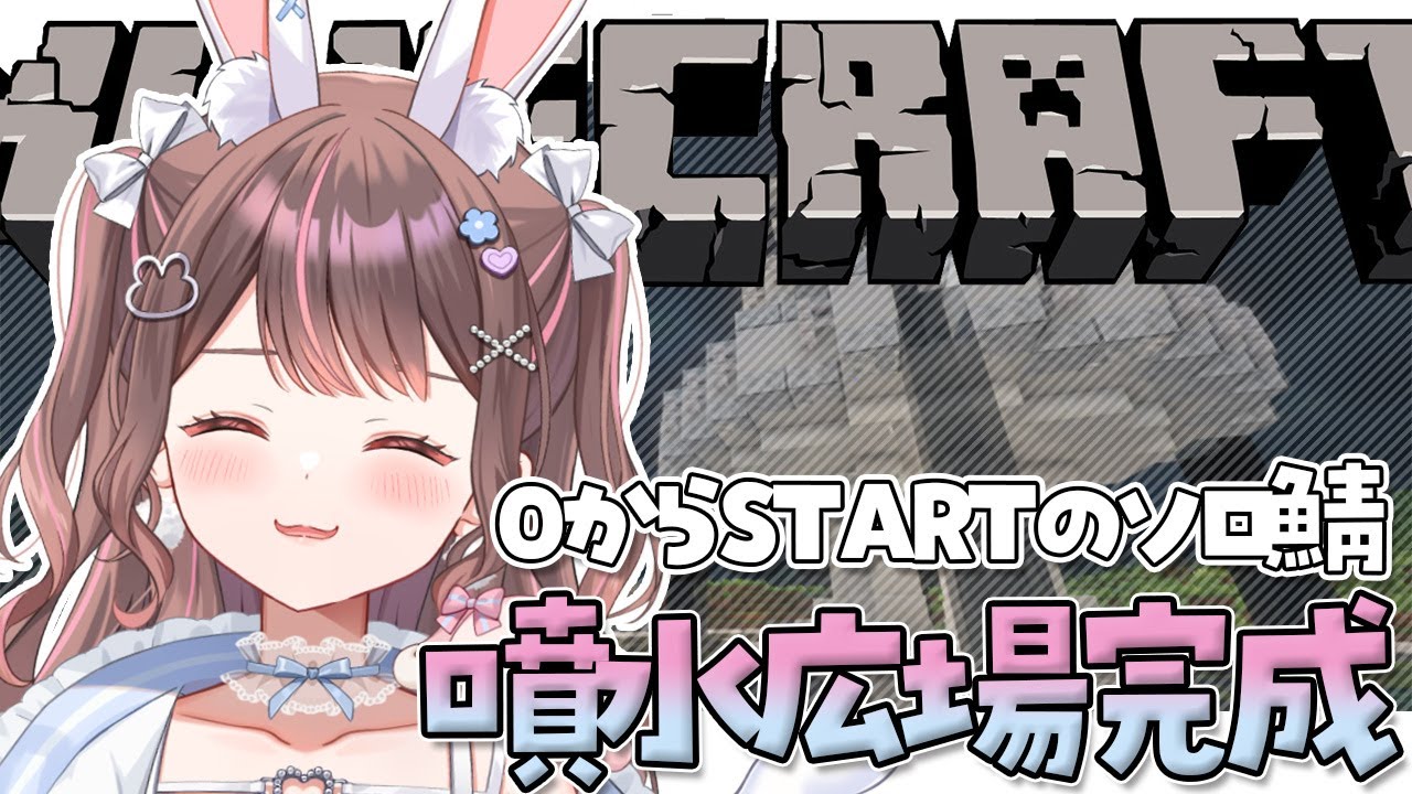 マイクラ / ライブ 】連日寝すぎて今がいつなのかわからない噴水広場