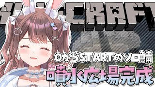 【 マイクラ / ライブ 】連日寝すぎて今がいつなのかわからない噴水広場作り⛲【 Minecraft / 星宮ちょこ 】
