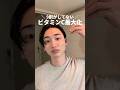 【保存必須】ビタミンCで肌革命起こす方法📝👍🏻｜#垢抜け #スキンケア #美白 #ビタミンc #fyp #おすすめ #추천
