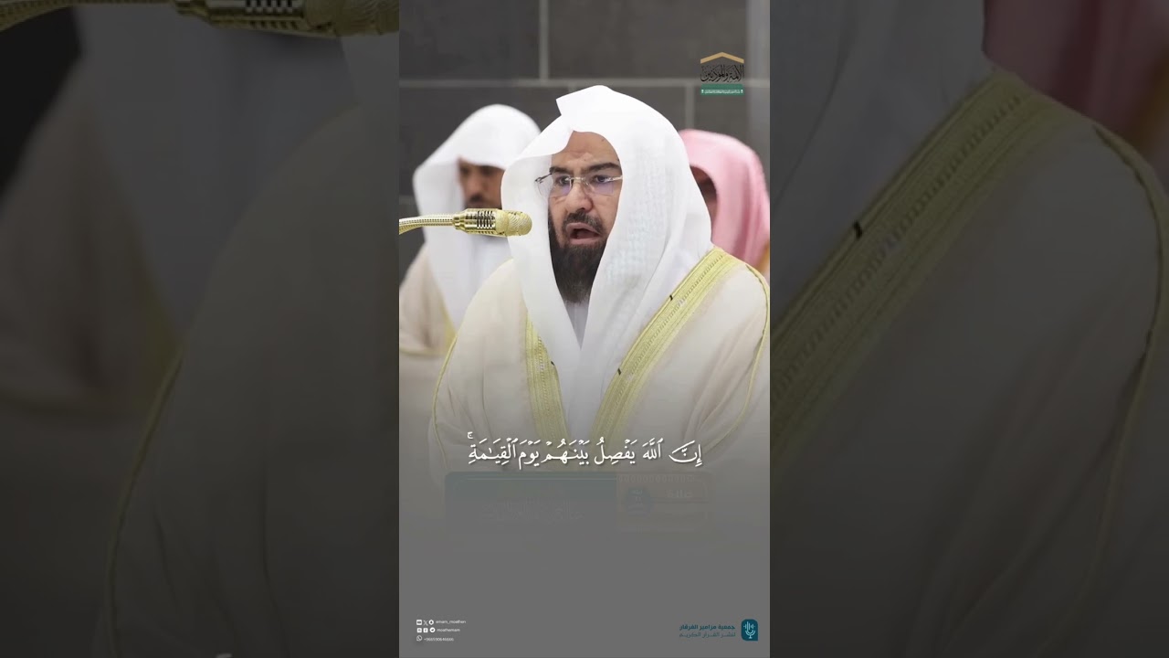 مقتطف من التهجد معالي الشيخ #عبدالرحمن_السديس ليلة 21 رمضان 1446هـ