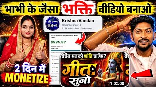 🔥 Bhakti Video Kaise Banaye | Bhakti long Video Kaise Banaye | Ai Se Bhakti Video Kaise Banaye 2026 screenshot 5