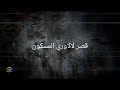قصر لالاوري بيت الشيطانة اللي كانت بتعذ ب الناس في القبو قصر لالاوري بيت الشيطانة اللي كانت بتعذ ب الناس في القبو