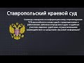 Семинар-совещание по информационному сопровождению Х Всероссийского съезда судей 21.07.2022