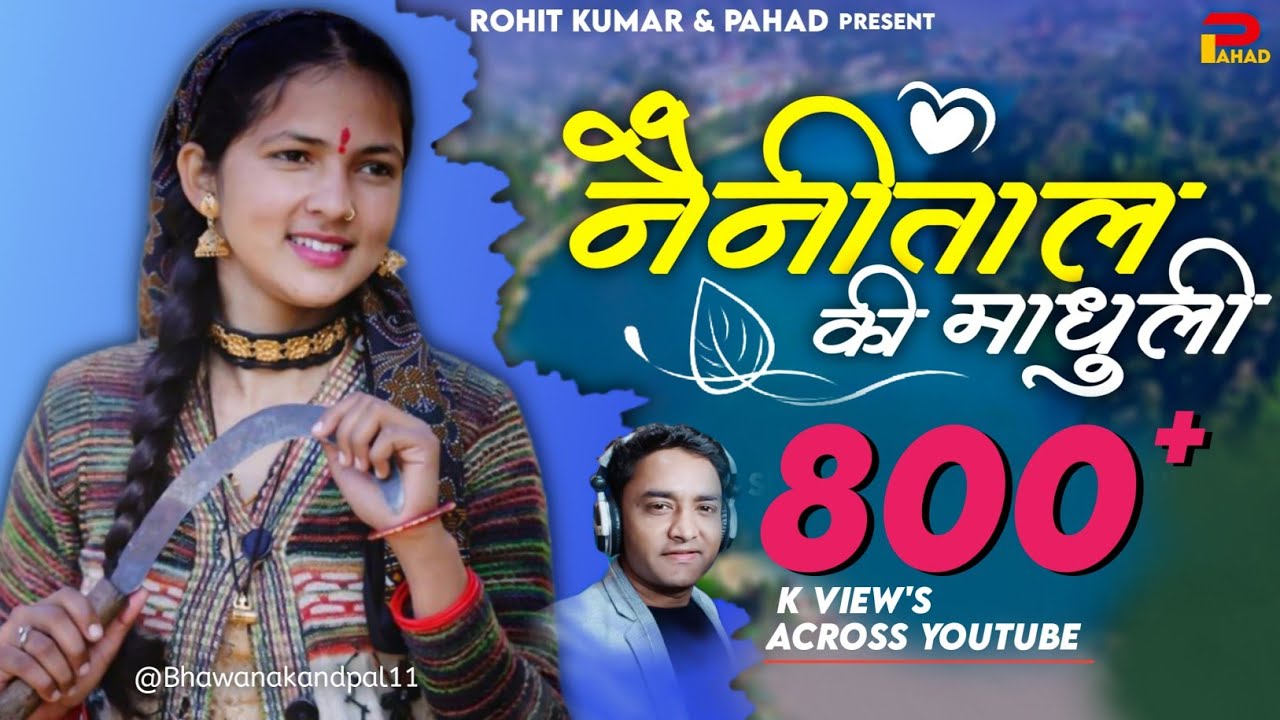 Nainitale Ki Madhuli      FOJI LALIT MOHAN  Latest Kumaoni song