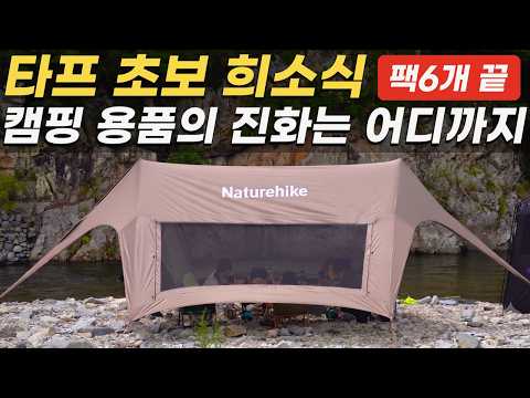 2026년 여름 캠핑 타파! 15분 컷 칼 각 타프, 또 가고 또 가도 새로운 인생계곡 #노지캠핑 thumbnail