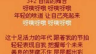 S.H.E - 让自己亮起来+歌词