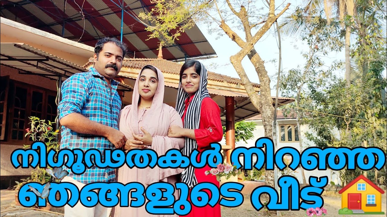 രണ്ട് കിണറുകളും ആക്രിക്കടയും ഉള്ള ഞങളുടെ വീട് കാണാം #cool times with me