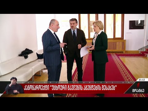 კანონპროექტი „უცხოური გავლენის აგენტების შესახებ“