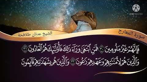 ما تيسر من سورة المعارج - الآيات 19-35 / مسجد عمار بن ياسر-أيدون